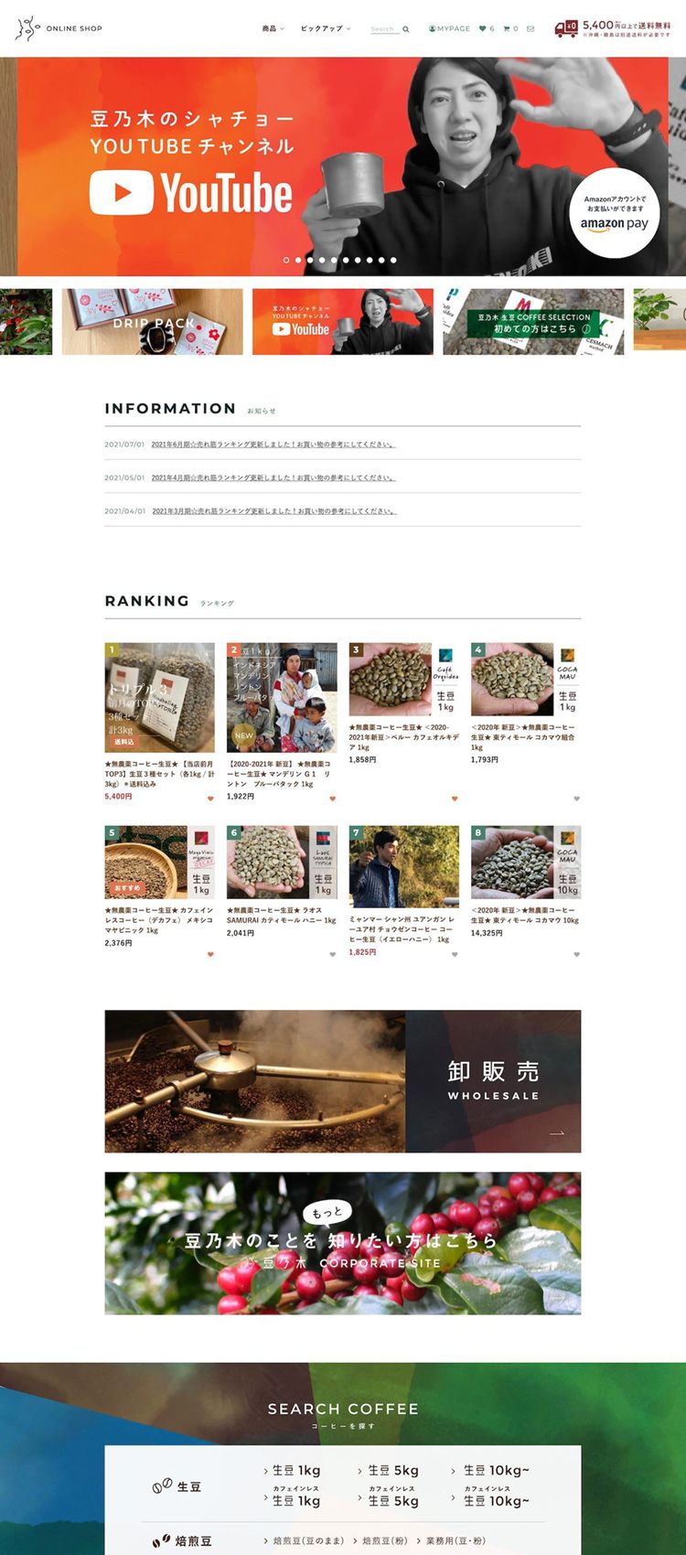 豆乃木様　ECサイトリニューアル