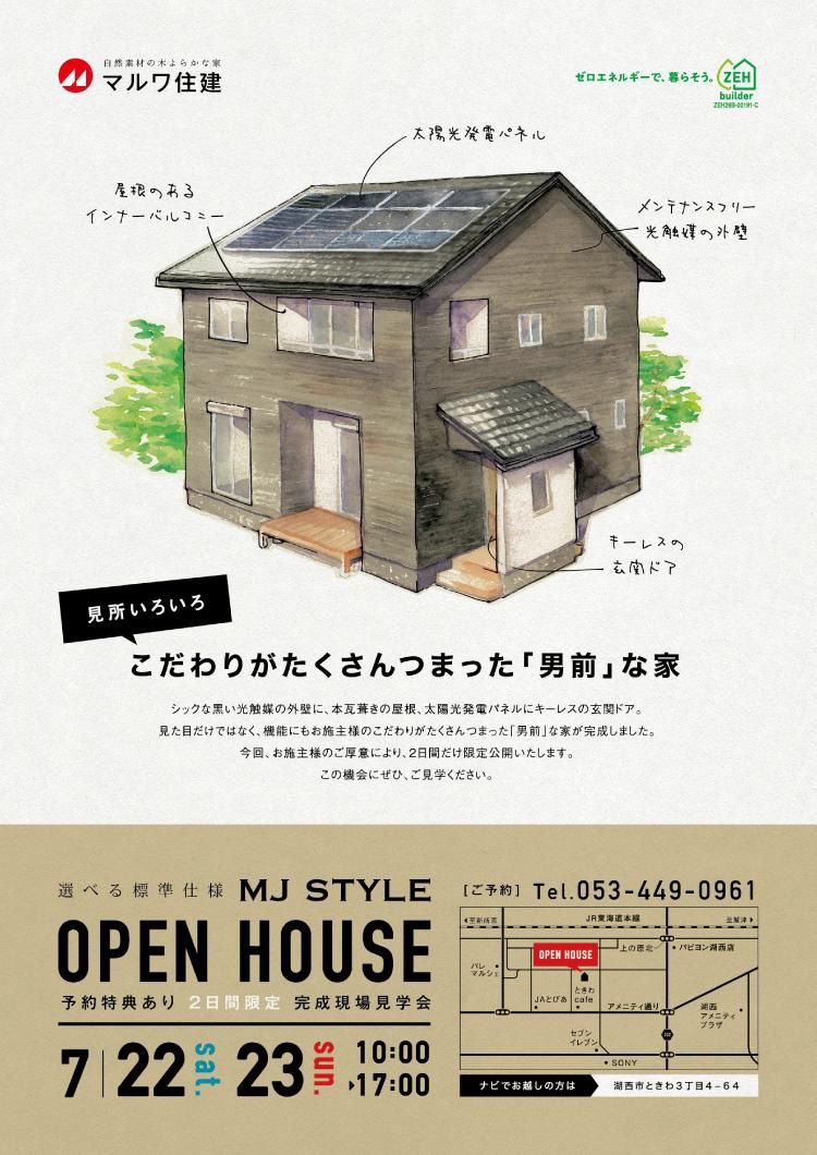 マルワ住建様　オープンハウスチラシ