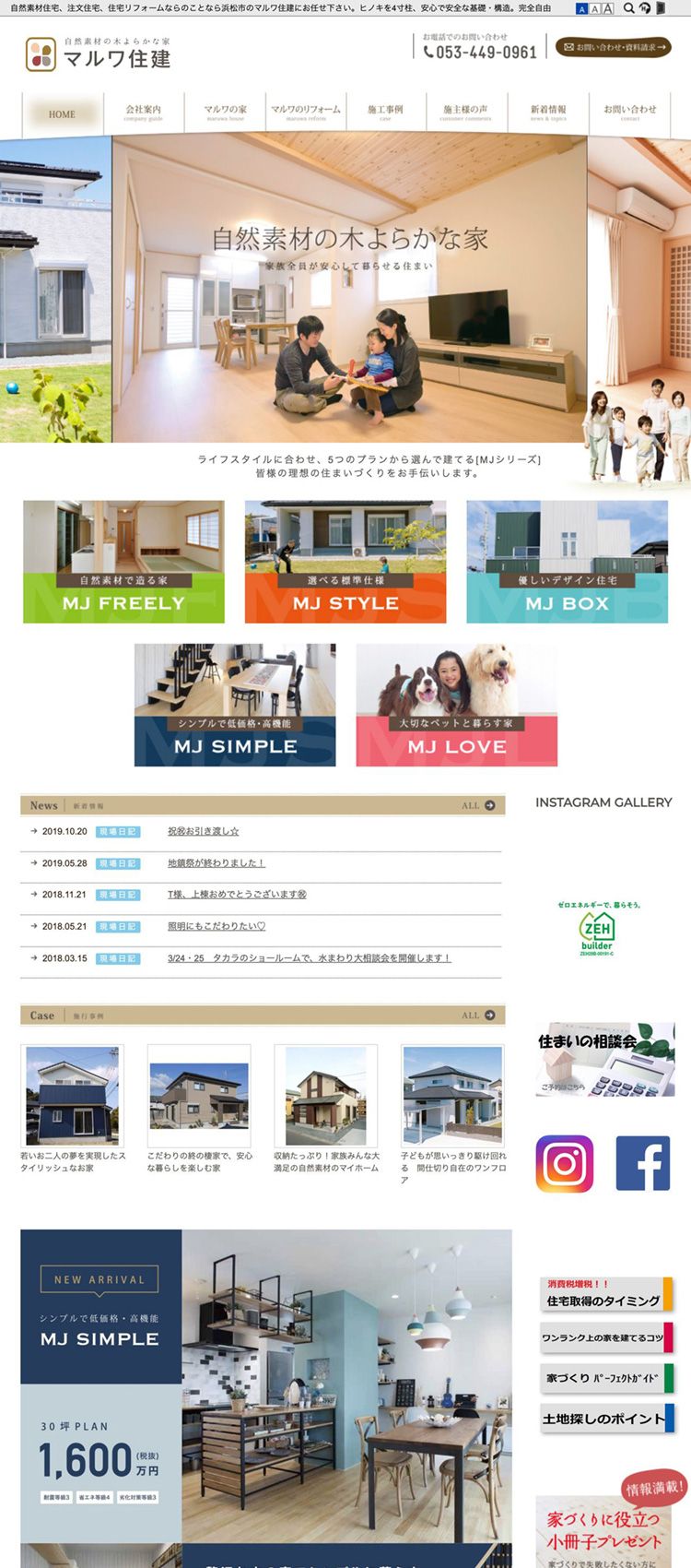 有限会社 マルワ住建様　コーポレートサイト制作