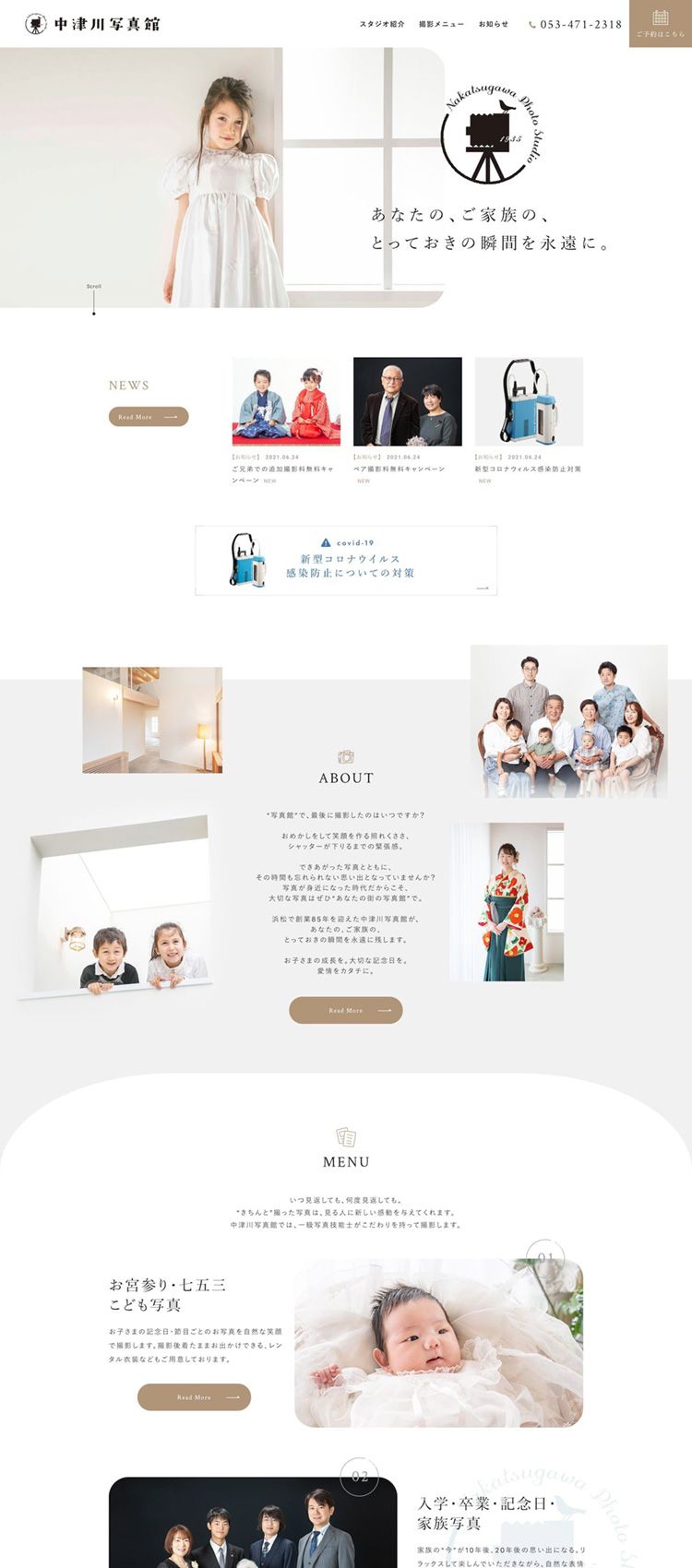中津川写真館様　コーポレートサイト制作