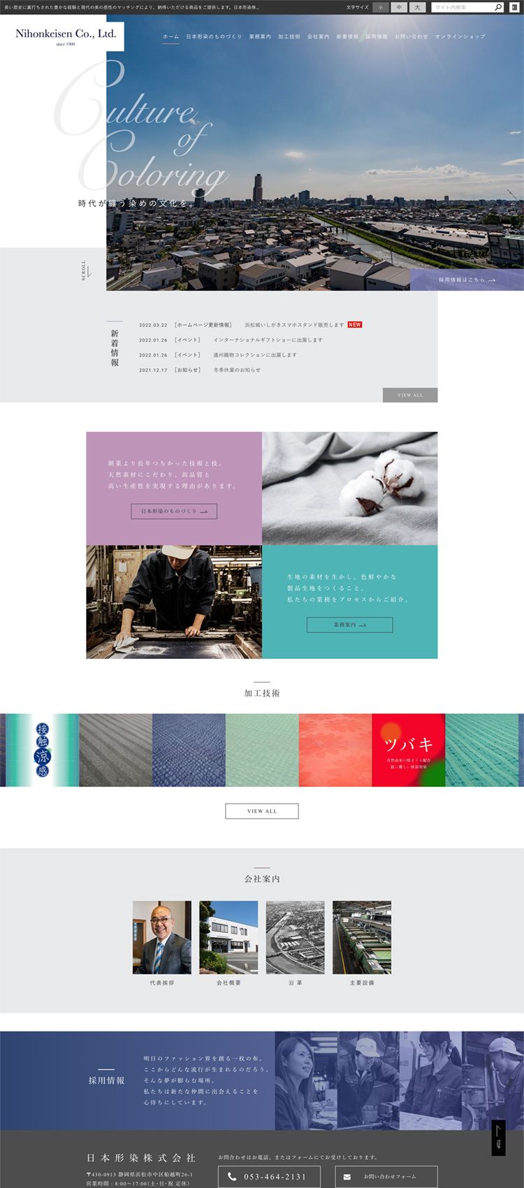 日本形染株式会社様　コーポレートサイト制作