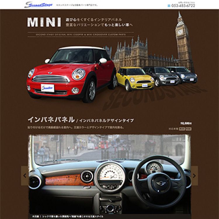 セカンドステージ 様　Mini ランディングページ制作