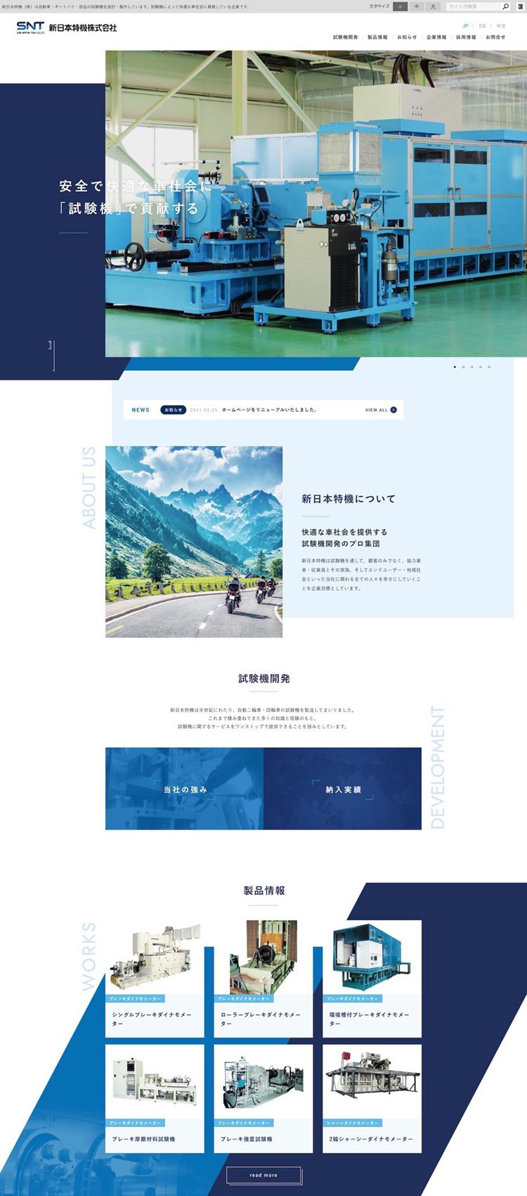 新日本特機株式会社様　コーポレートサイト制作