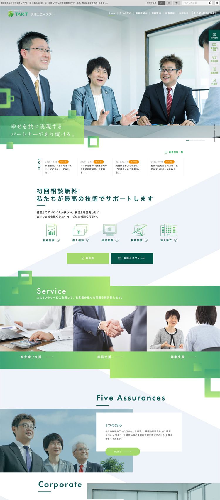 税理士法人タクト様　コーポレートサイト制作