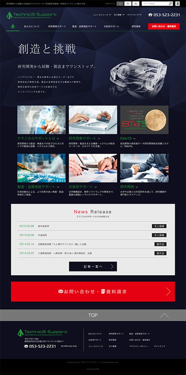 テクニカルサポート様　コーポレートサイト制作