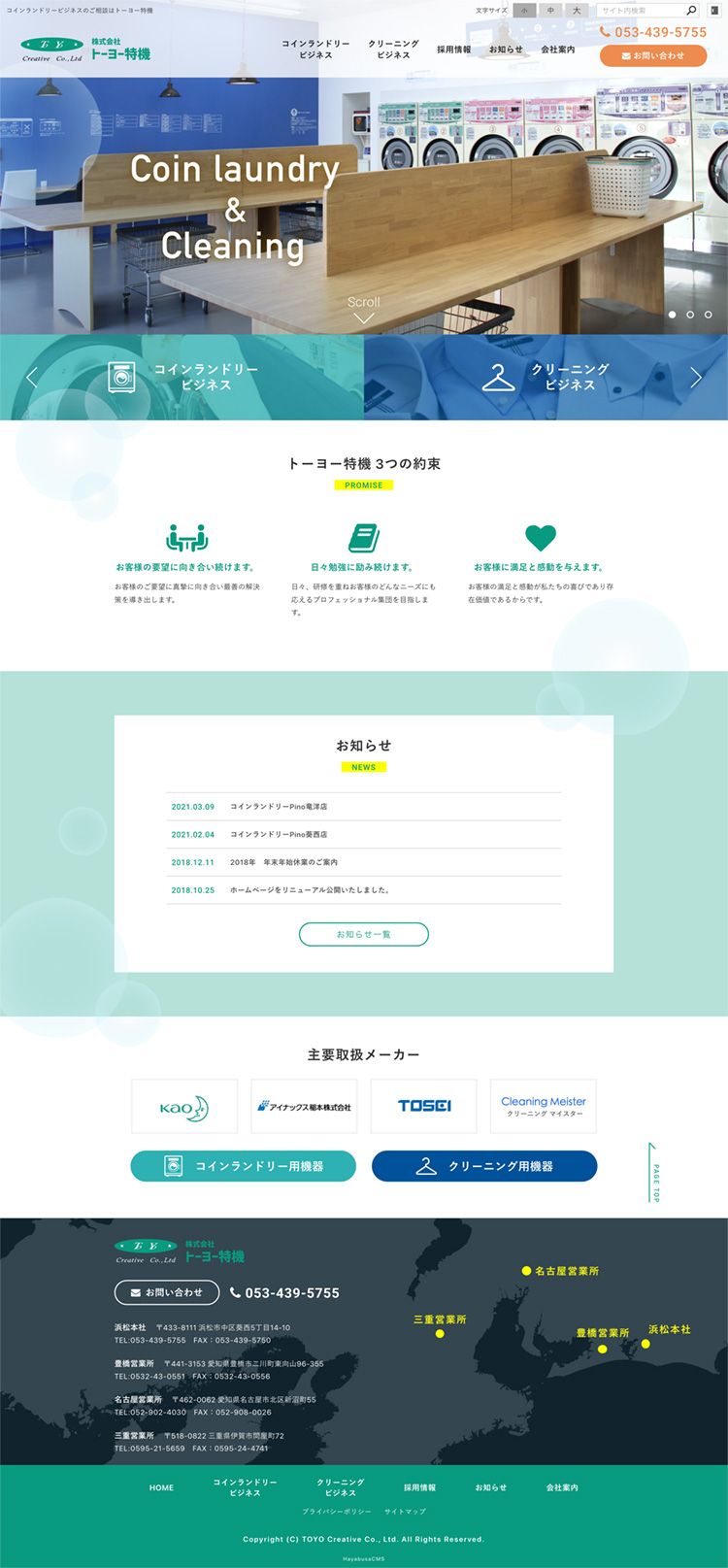 株式会社トーヨー特機 様　コーポレートサイト制作