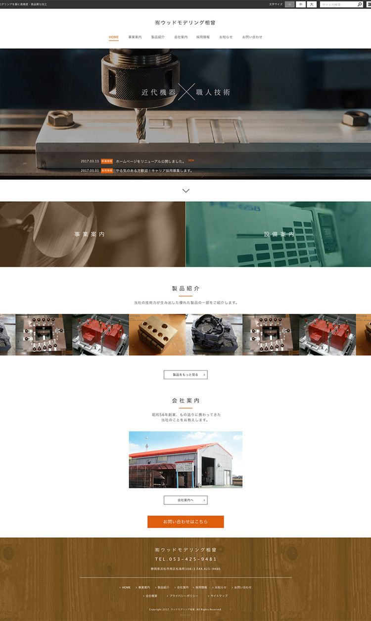 有限会社ウッドモデリング相曾 様　コーポレートサイト制作