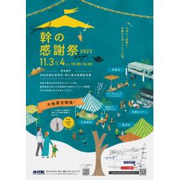 ミキ工務店様　イベントチラシ