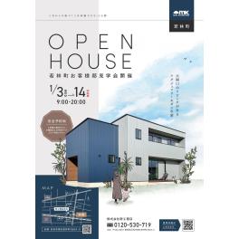 ミキ工務店様　オープンハウスチラシ