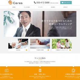 中小企業の経営を完全バックアップ 株式会社ケレス様