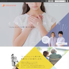 静岡県浜松市で介護、福祉事業サービス「こころね」を運営。 株式会社エイドネットワーク様