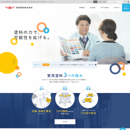 工業系・建築系に最適な塗料を提供して50年以上の歴史を持つ塗料商社様のサイトを制作いたしました。