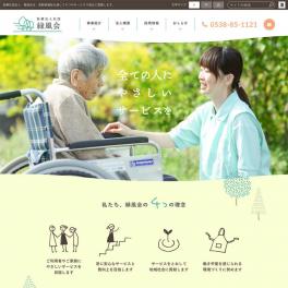 その人らしい一日を笑顔でお過ごしになれるサービスを提供します。介護老人保健施設 風の杜様