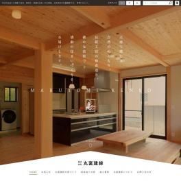 安全・長持ち・快適な住まいの工務店、注文住宅の丸富建綜では、 世界にひとつ! 自分たちが納得できるオンリーワンの家づくり! をいたします。