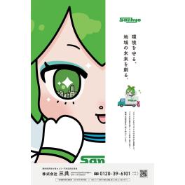 株式会社三共様　タウンページ広告