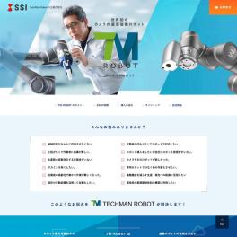 世界初のカメラ内蔵型協働ロボット TM ROBOT(テックマンロボット)のランディングページを制作いたしました。