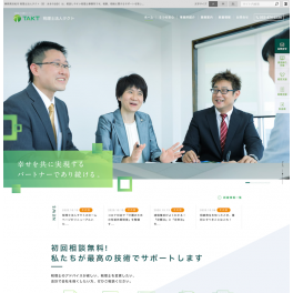 企業の信頼できるパートナーとして長く税務・会計を担う税理士事務所様のホームページを制作させていただきました。