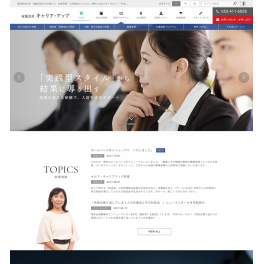社員研修・人財育成で成果の出せる組織づくりをサポートします。有限会社キャリア・アップ様