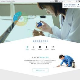 異物混入を防ぐ 調査・予防・支援の環境衛生管理で食品・医薬品の安全を確保します。東海消毒株式会社様
