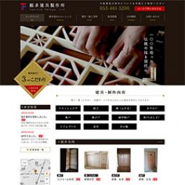 浜松市で100年続く伝統の職人技で丁寧に建具を製作いたします。鶴多建具製作所様