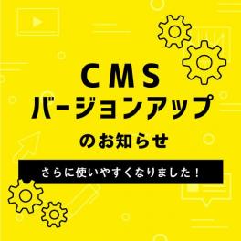 【CMSバージョンアップ】半角英数以外の画像名でも登録が可能に