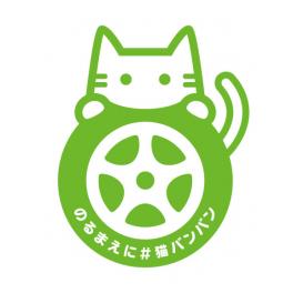 猫バンバン