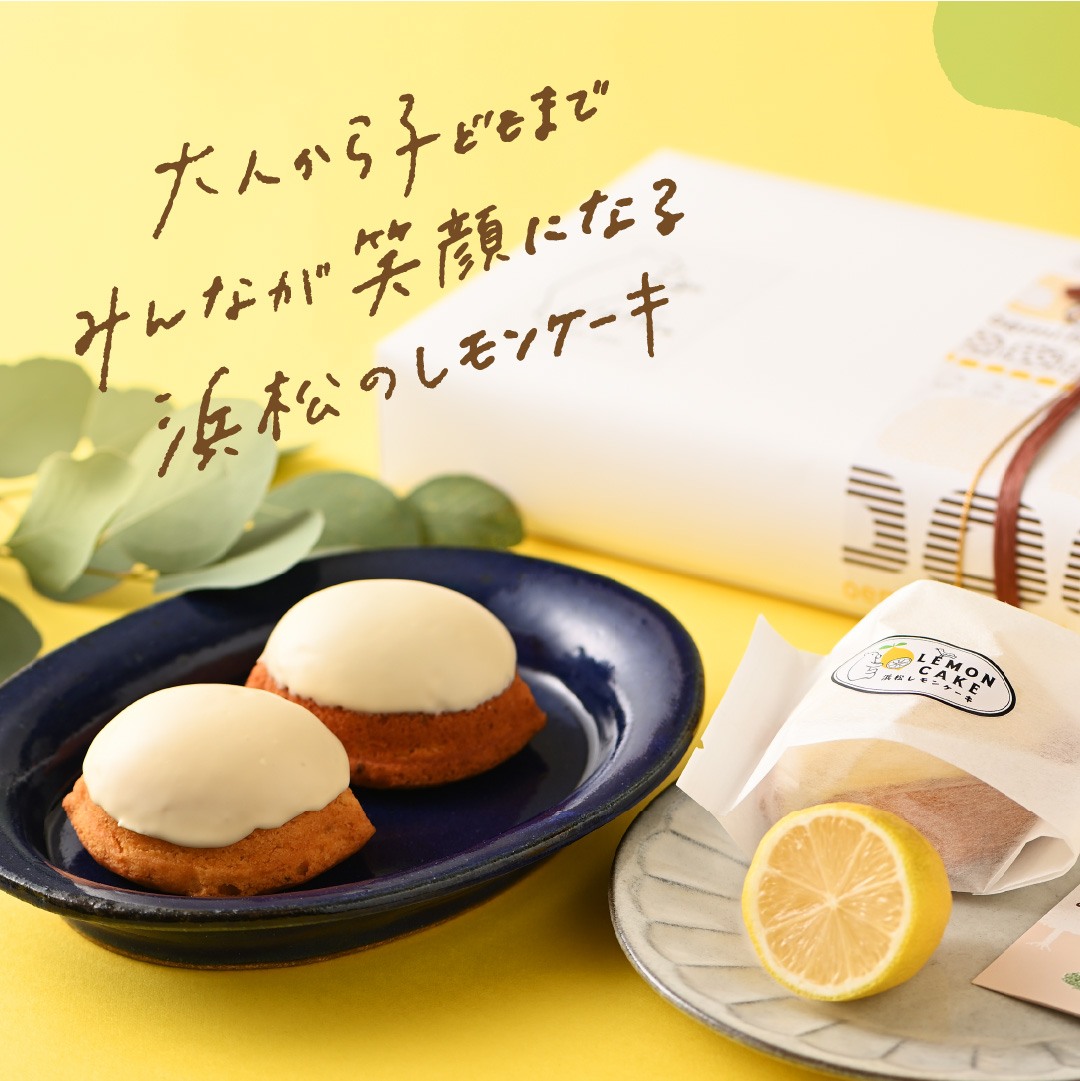 菓子巧房 ほほえみ様 浜松レモンケーキ6個入り