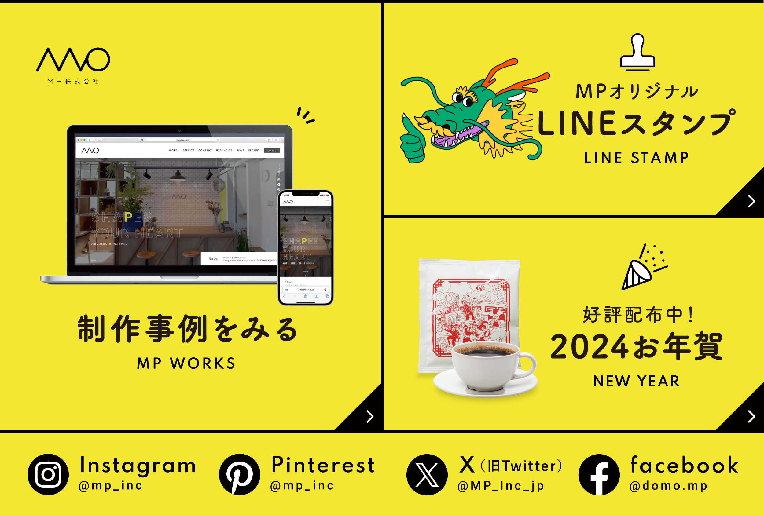 リッチメニュー も2024年版に