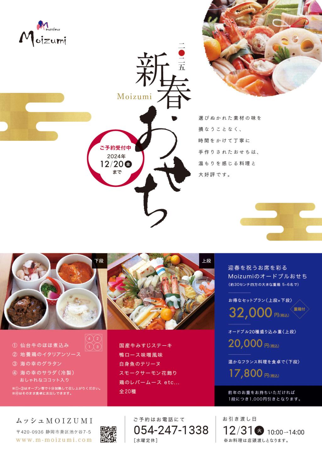 MOIZUMI様 2025年 おせち