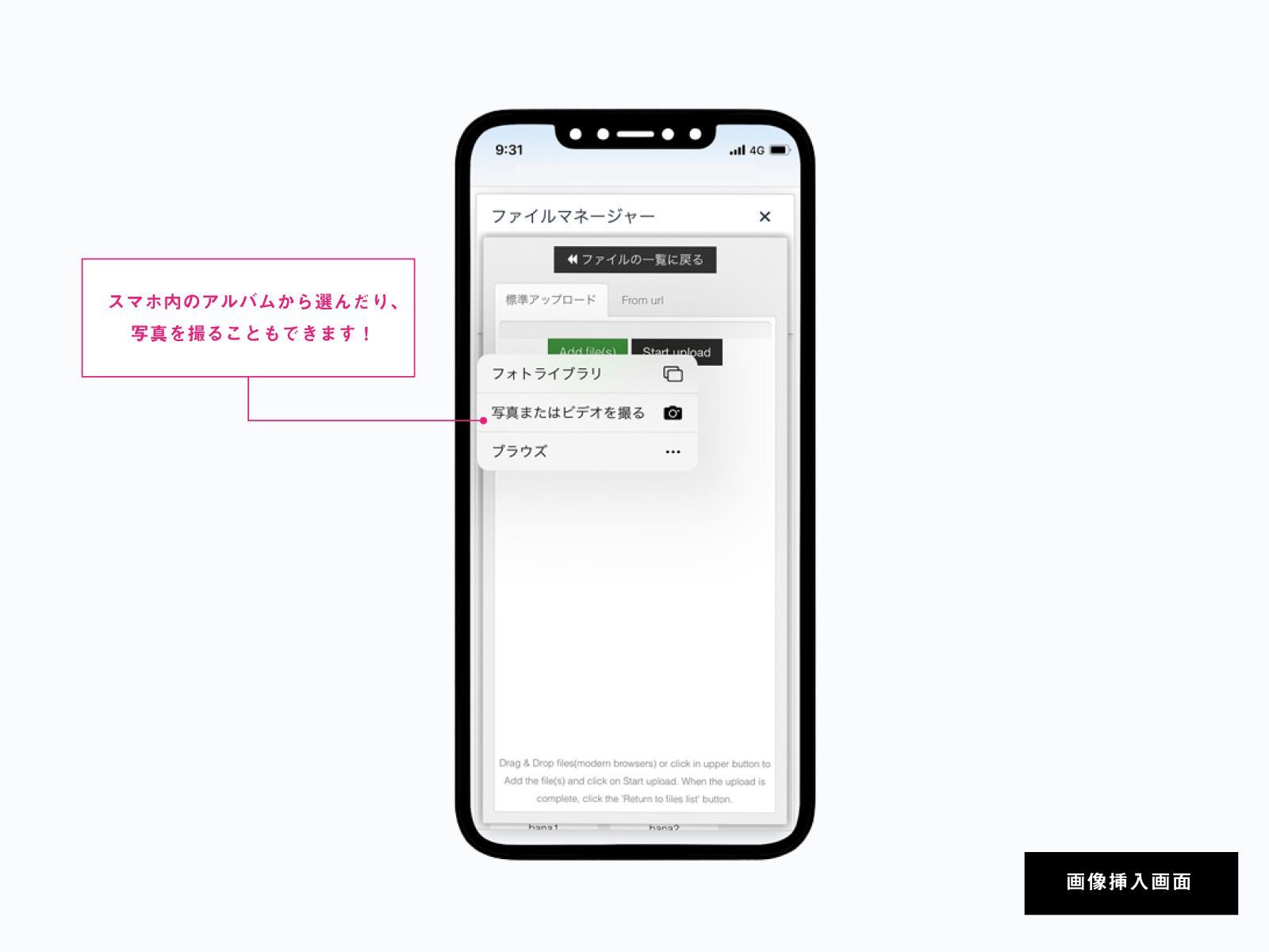 スマホでの写真アップロード