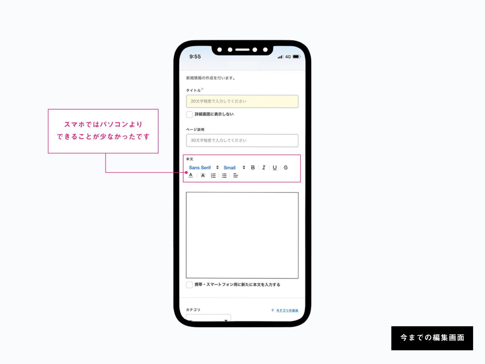 アップデート前の編集画面