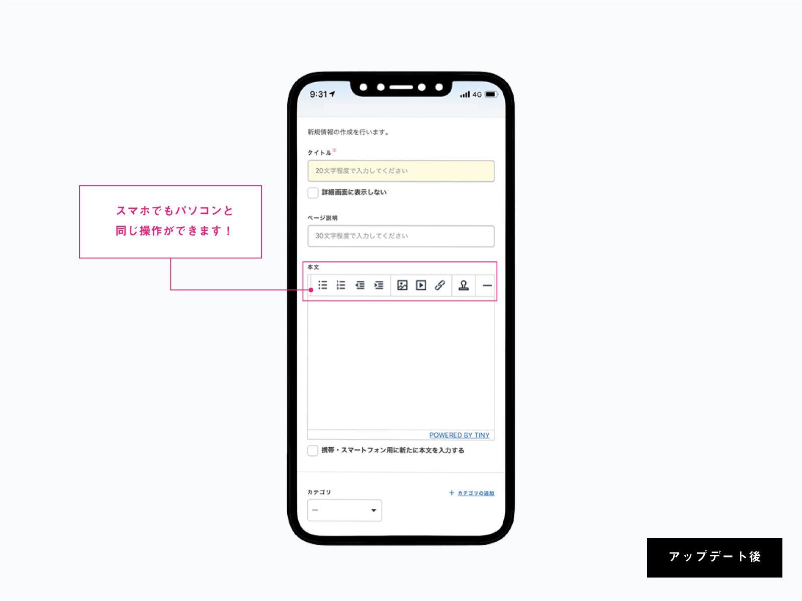 スマートフォンの編集画面