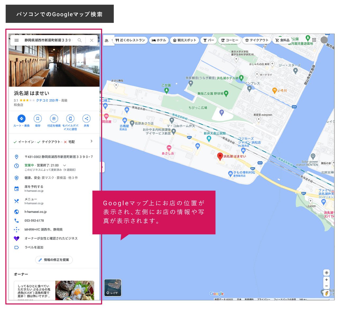 パソコンでグーグルマップ検索