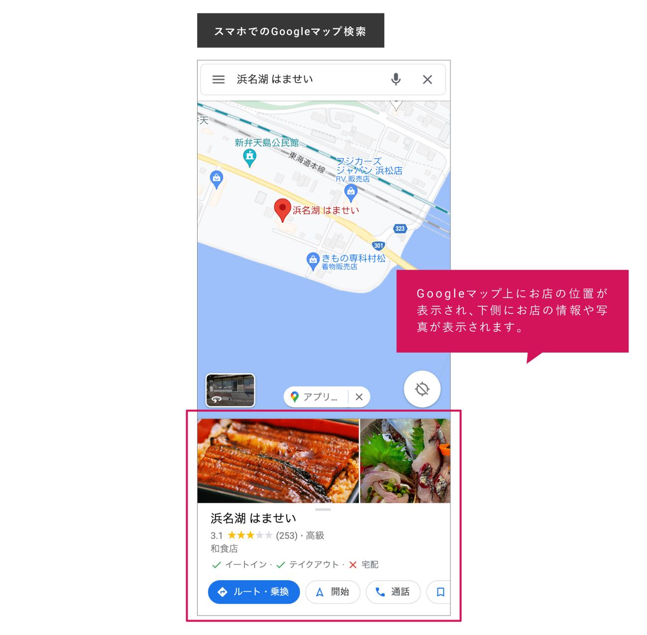 スマホでグーグルマップ検索