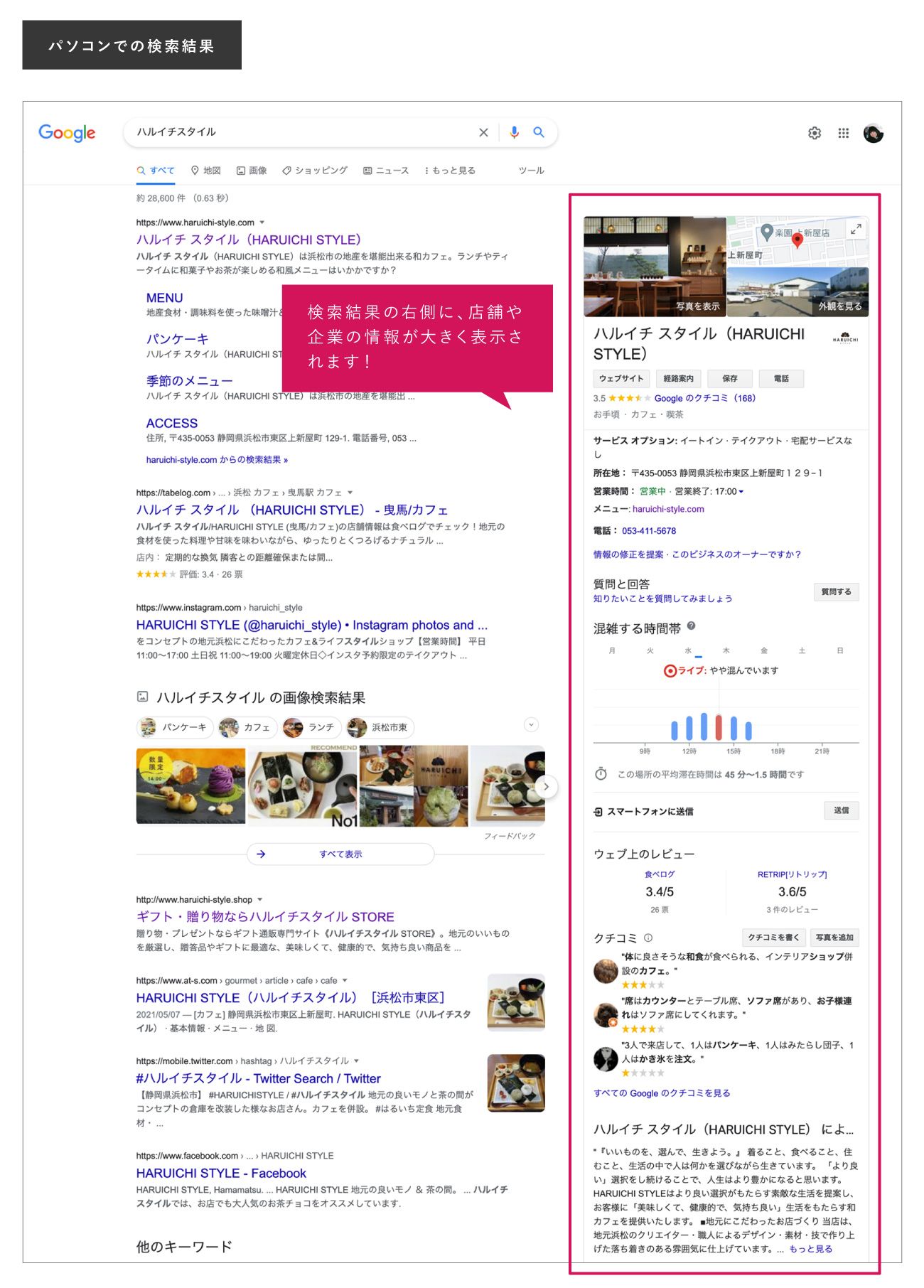 パソコンの検索結果の表示