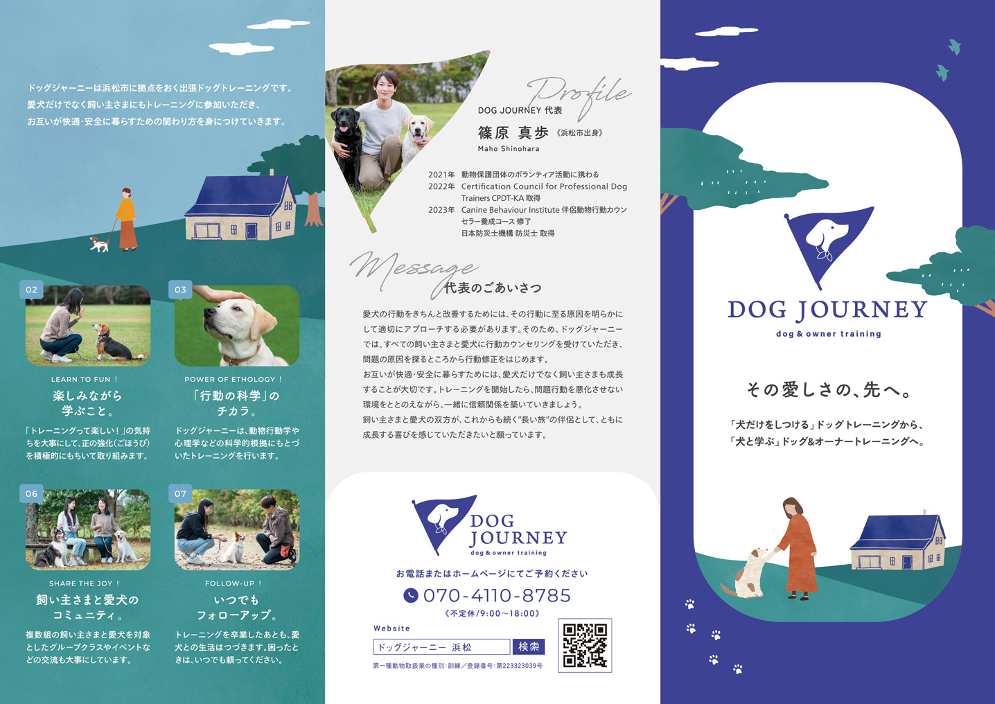 DOG JORNEY様 事業案内パンフレット