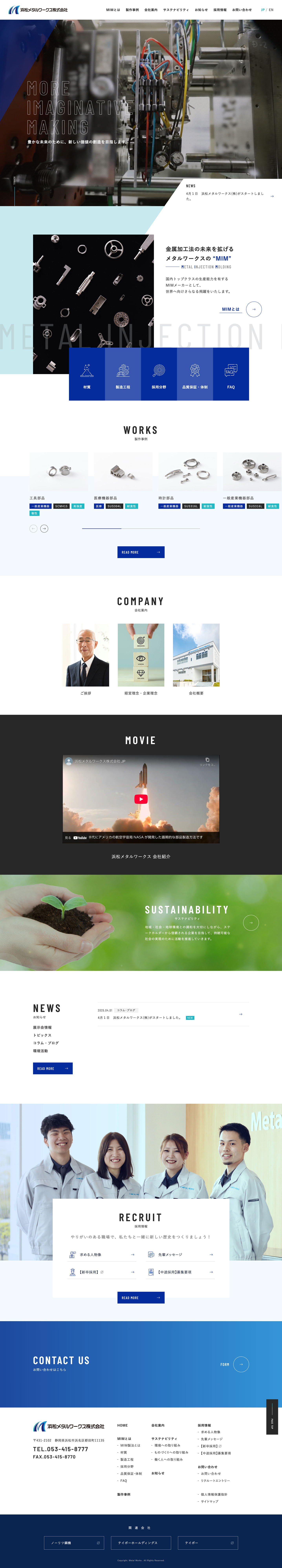 浜松メタルワークス株式会社様 コーポレートサイト制作