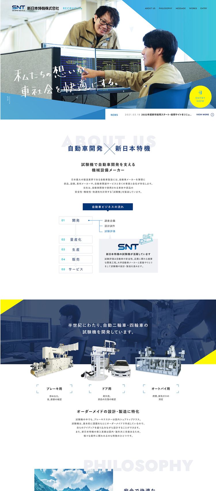 新日本特機株式会社様 採用ランディングページ制作