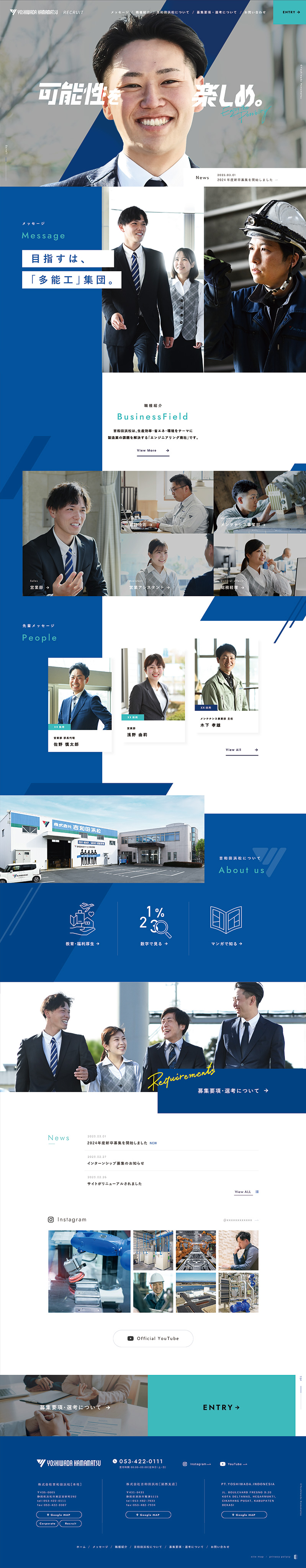 株式会社吉和田浜松様 リクルートサイト制作