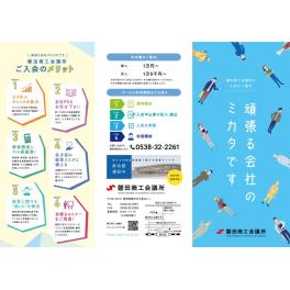 磐田商工会議所様 パンフレット